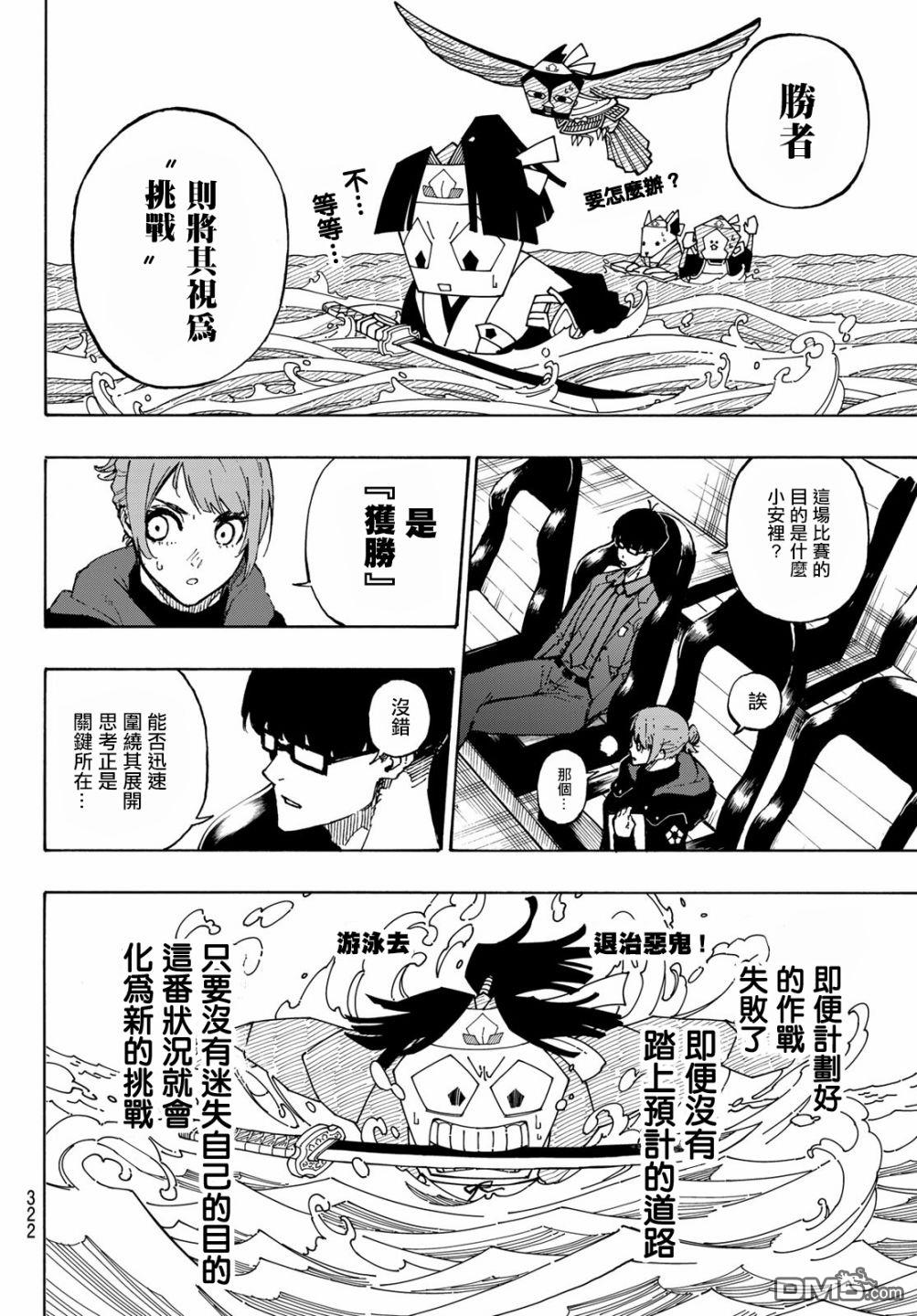 BLUE LOCK第118话 扭曲在线观看 - 第8张