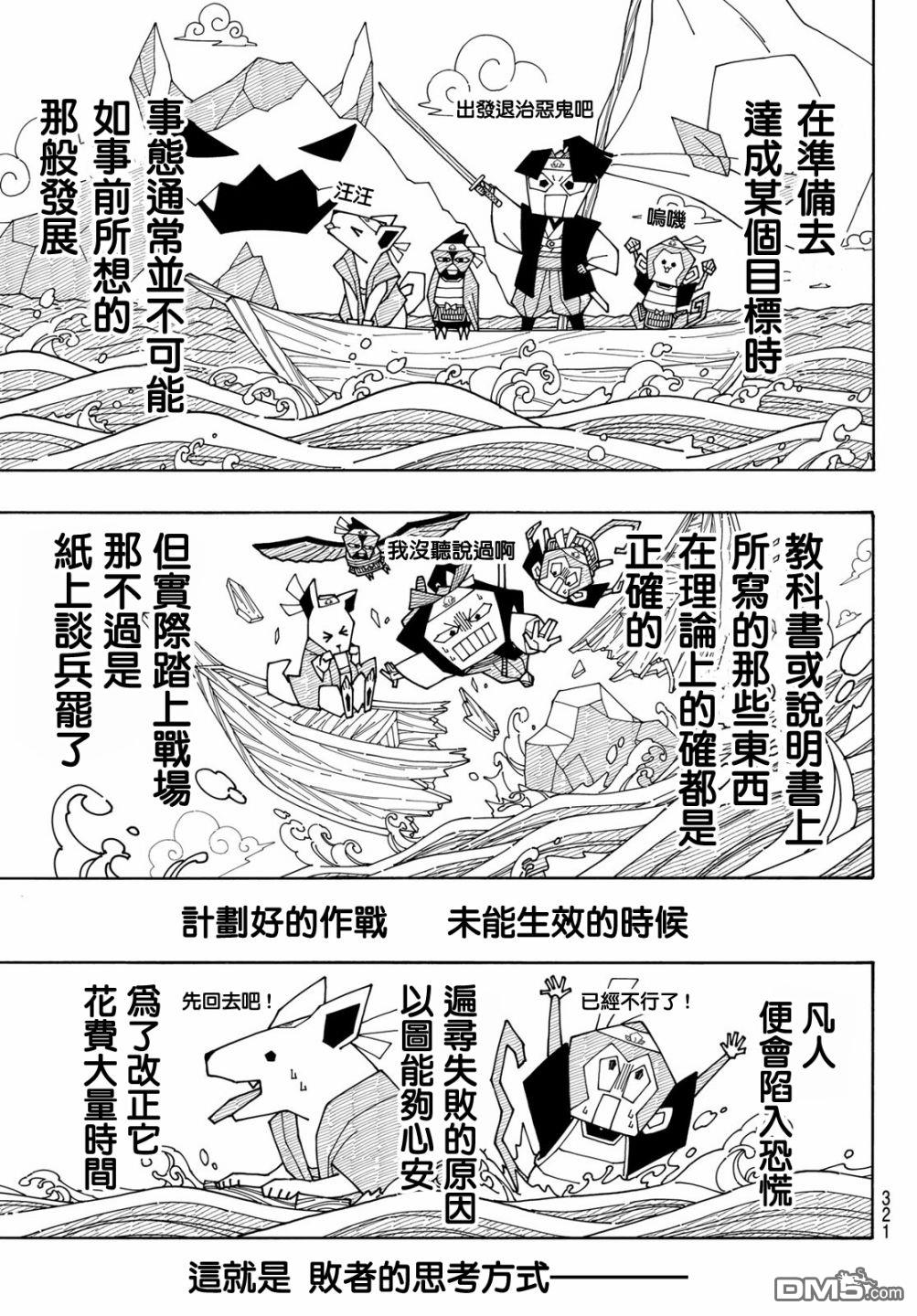 BLUE LOCK第118话 扭曲在线观看 - 第7张