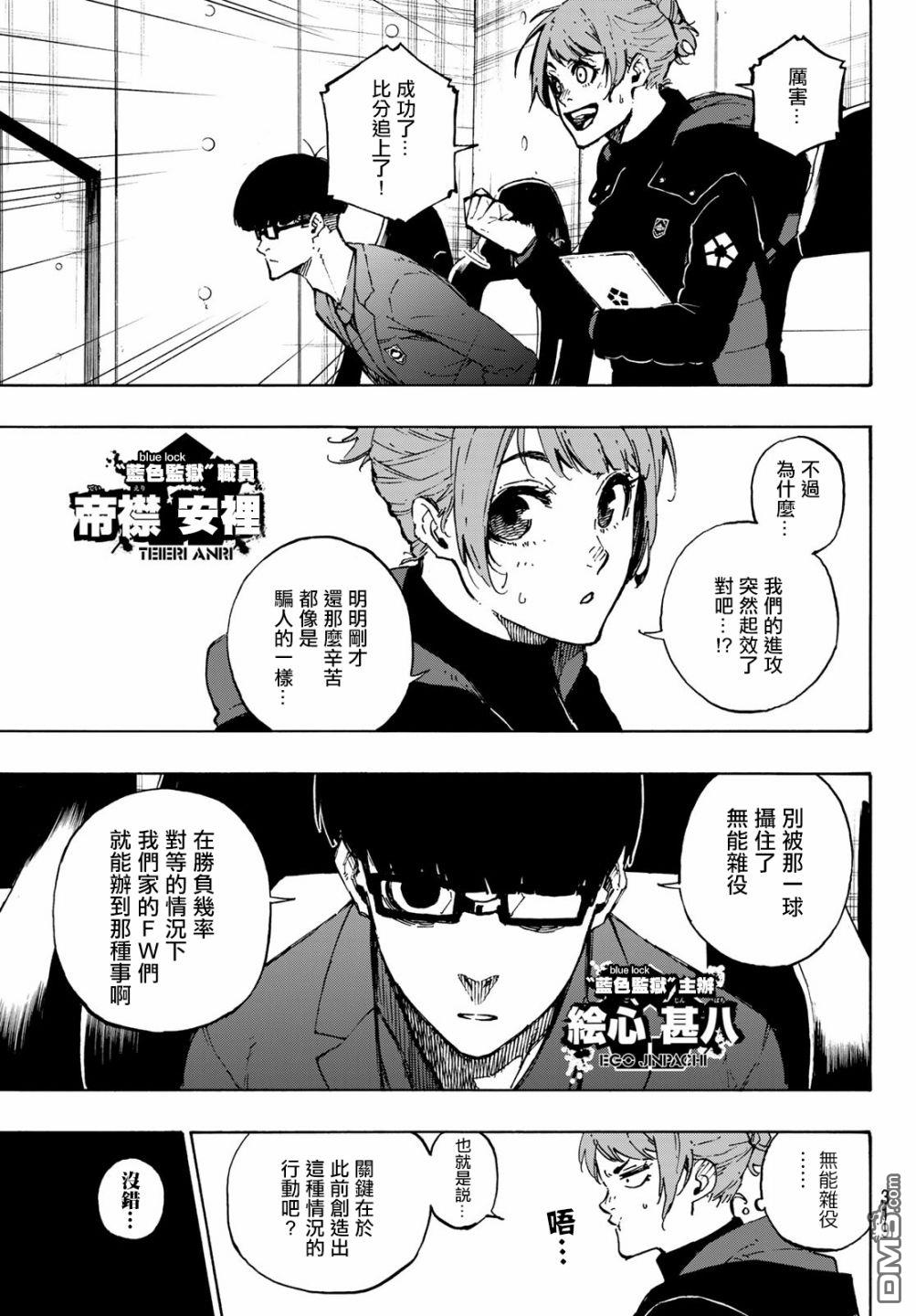BLUE LOCK第118话 扭曲在线观看 - 第5张