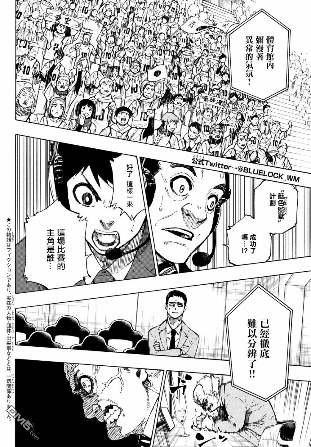 BLUE LOCK第118话 扭曲在线观看 - 第2张