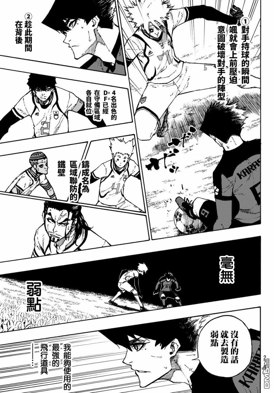 BLUE LOCK第119话 第三支矢在线观看 - 第14张
