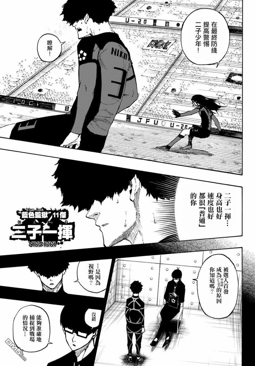 BLUE LOCK第119话 第三支矢在线观看 - 第6张