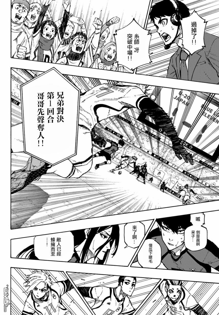 BLUE LOCK第119话 第三支矢在线观看 - 第5张