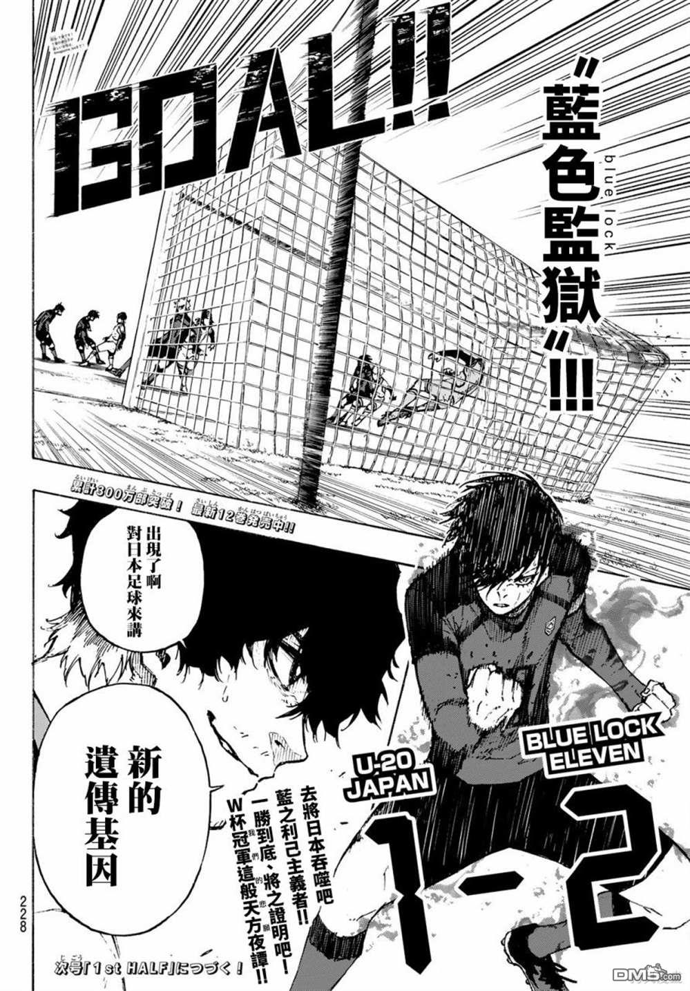 BLUE LOCK第120话 蓝色基因在线观看 - 第17张
