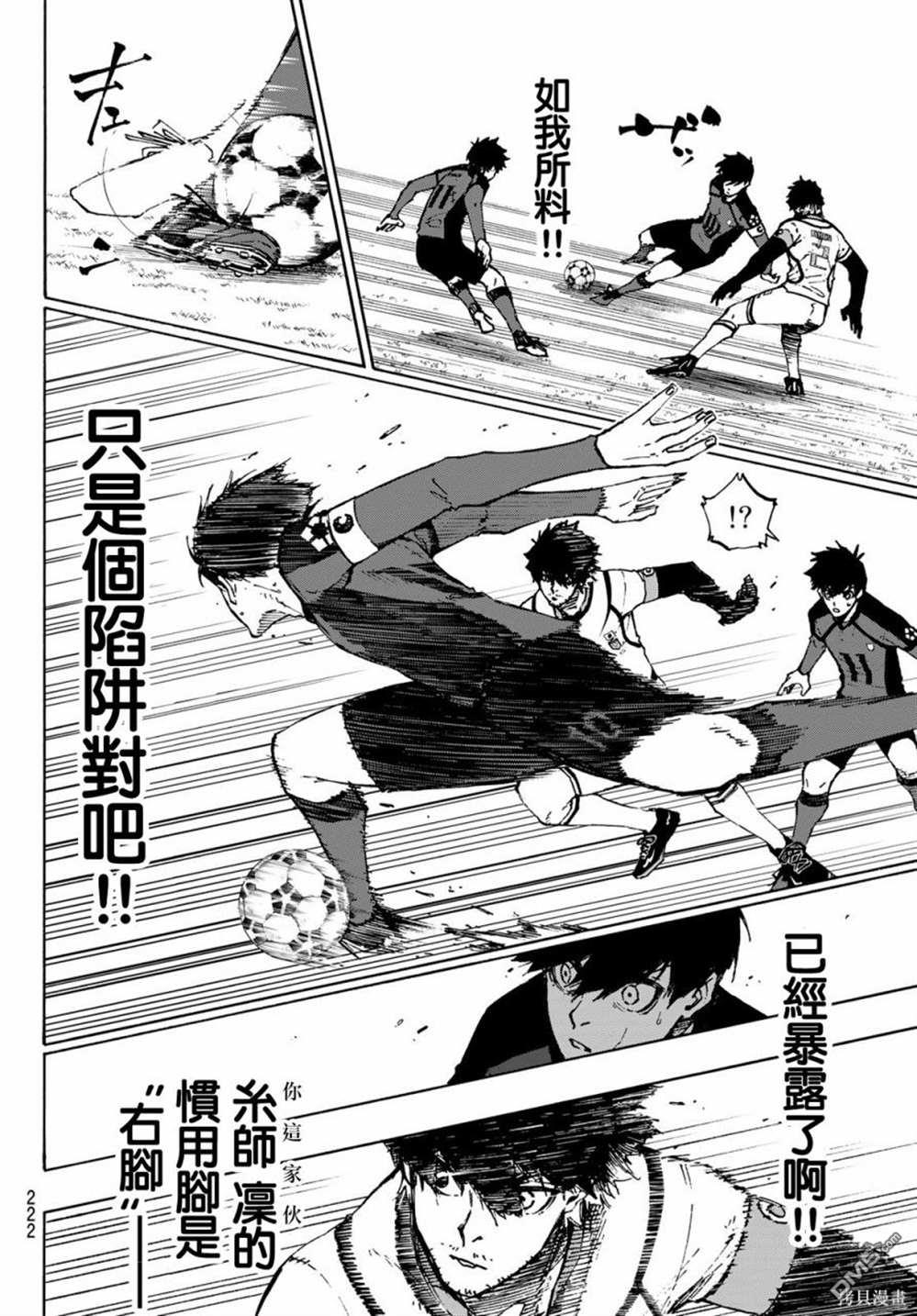 BLUE LOCK第120话 蓝色基因在线观看 - 第13张