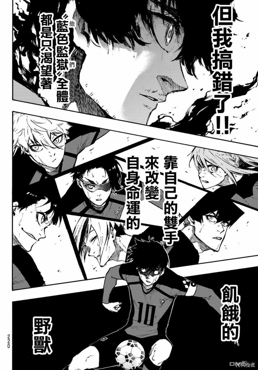 BLUE LOCK第120话 蓝色基因在线观看 - 第11张