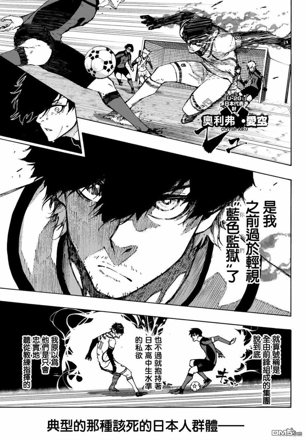 BLUE LOCK第120话 蓝色基因在线观看 - 第10张