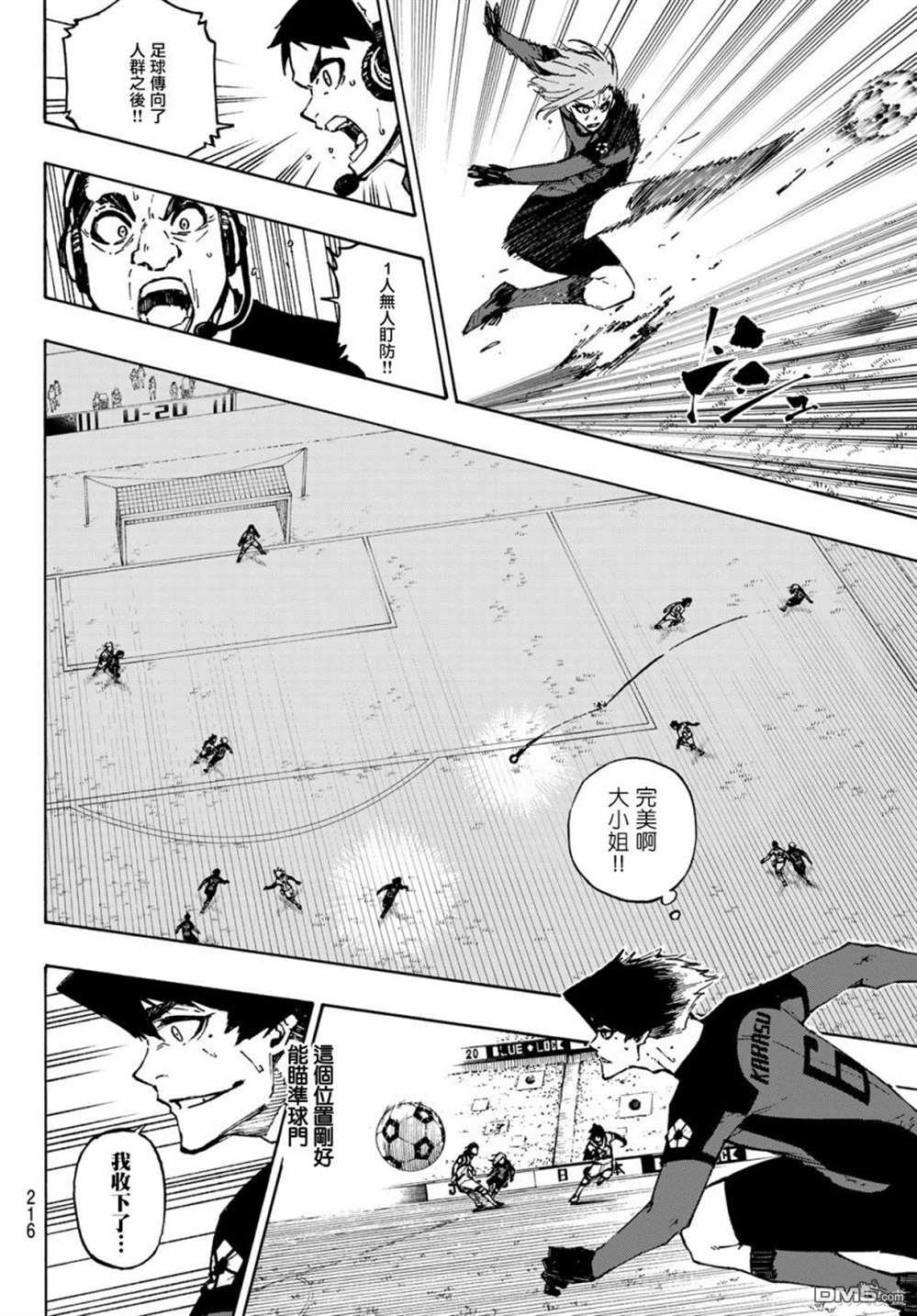 BLUE LOCK第120话 蓝色基因在线观看 - 第7张