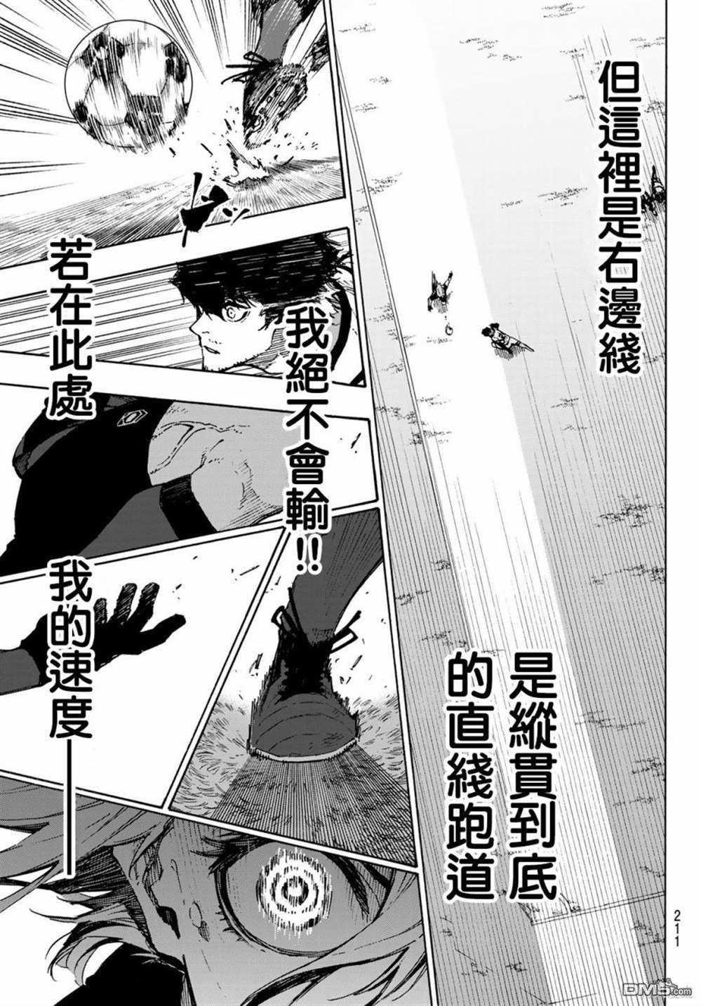 BLUE LOCK第120话 蓝色基因在线观看 - 第3张