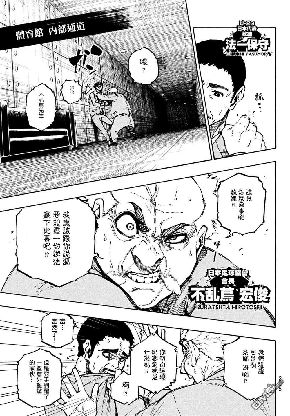 BLUE LOCK第122话在线观看 - 第7张