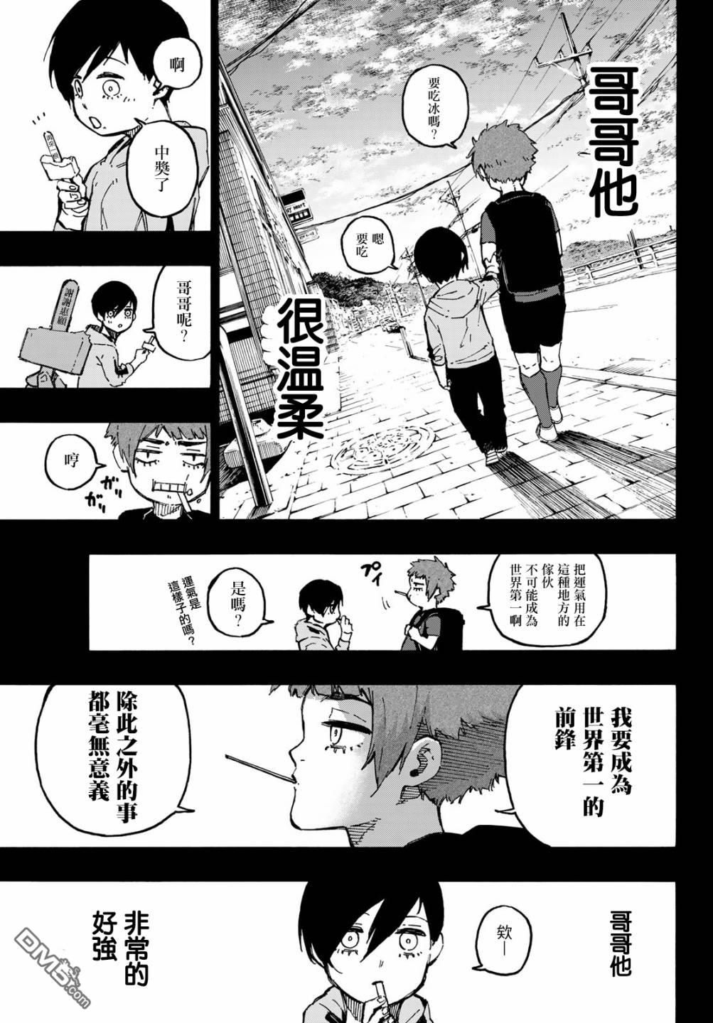 BLUE LOCK第123话在线观看 - 第15张