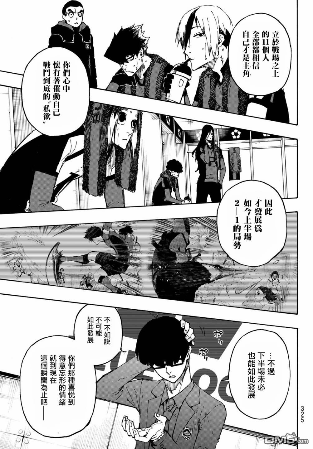 BLUE LOCK第123话在线观看 - 第7张