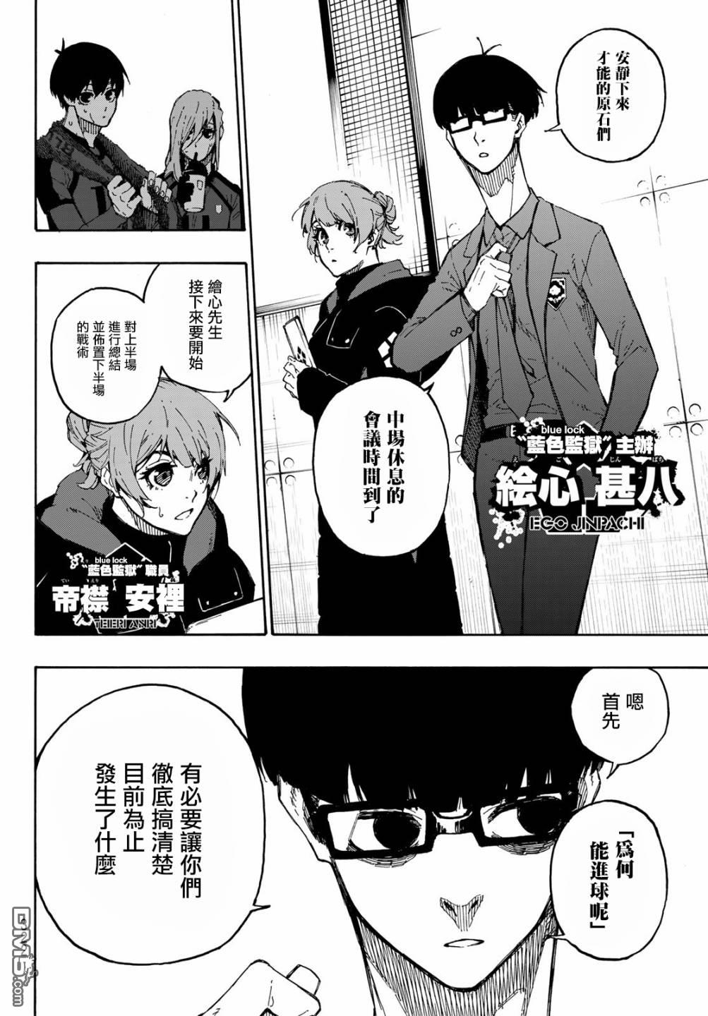 BLUE LOCK第123话在线观看 - 第4张