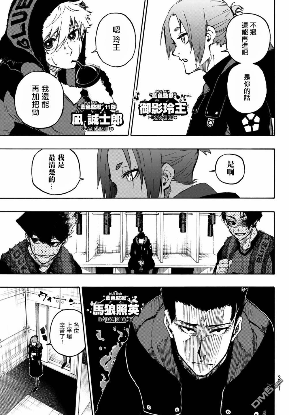 BLUE LOCK第123话在线观看 - 第3张