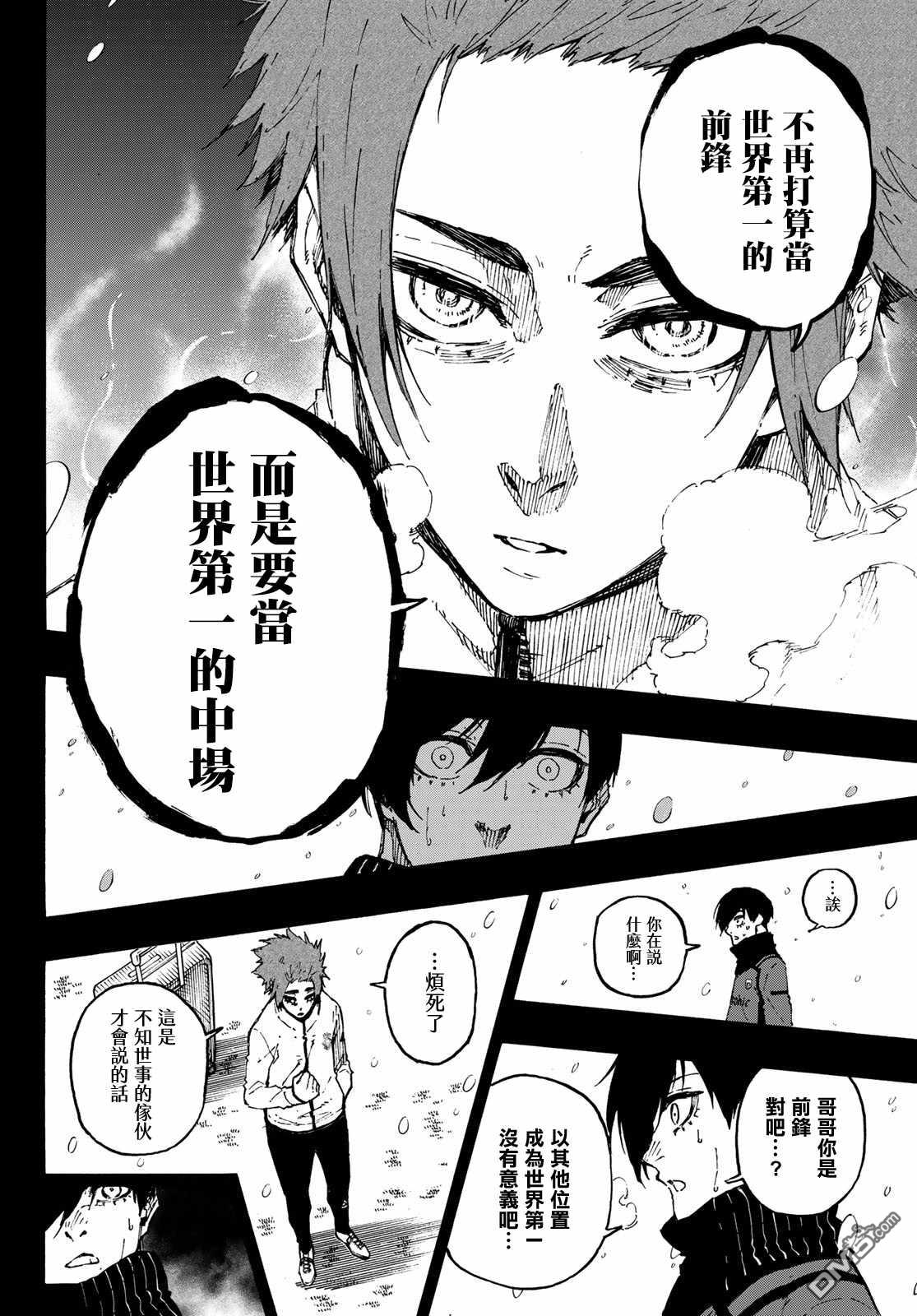 BLUE LOCK第124话 夜雪在线观看 - 第16张