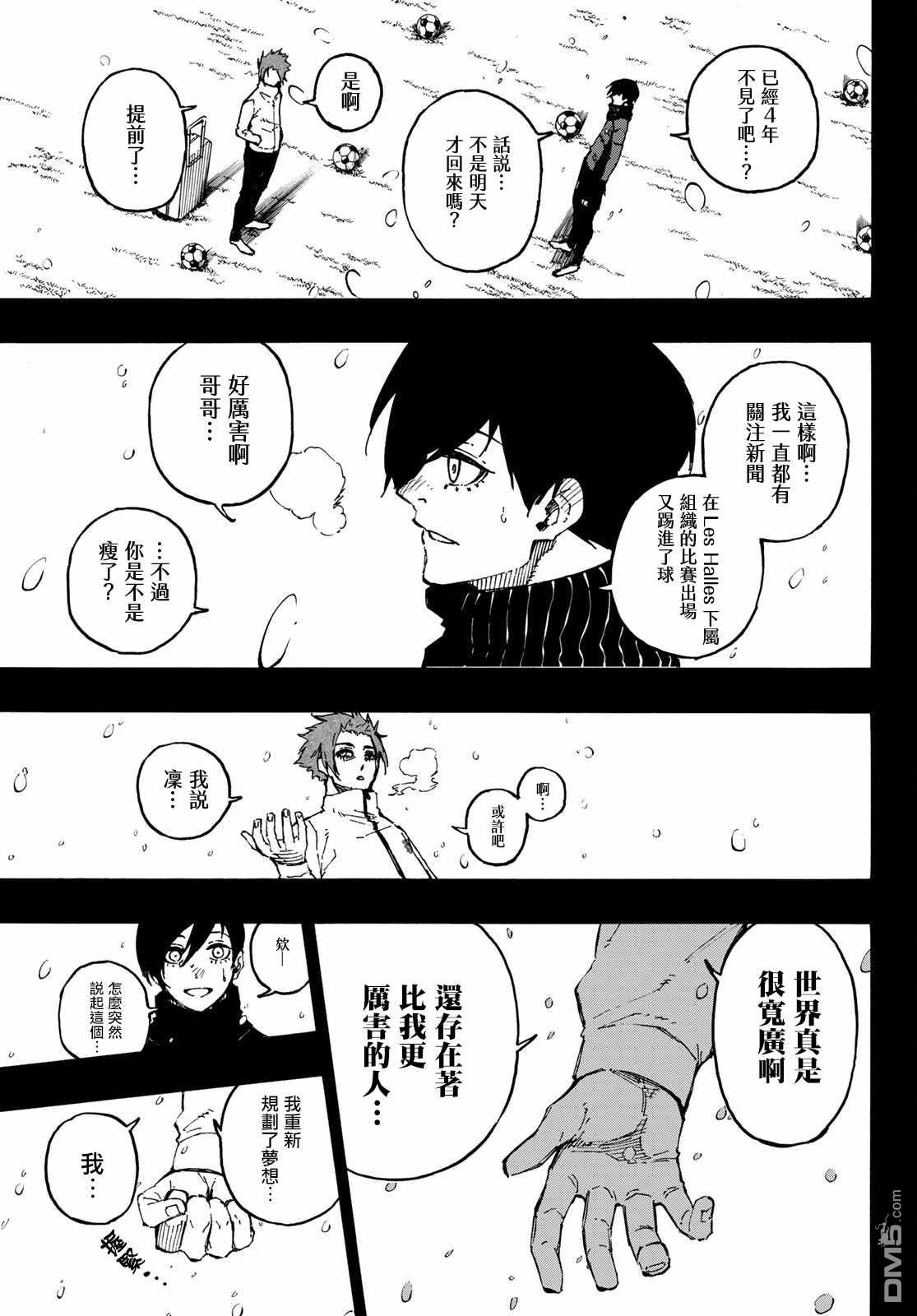 BLUE LOCK第124话 夜雪在线观看 - 第15张