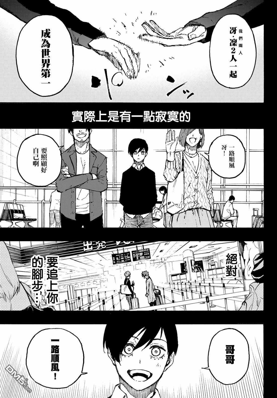 BLUE LOCK第124话 夜雪在线观看 - 第7张
