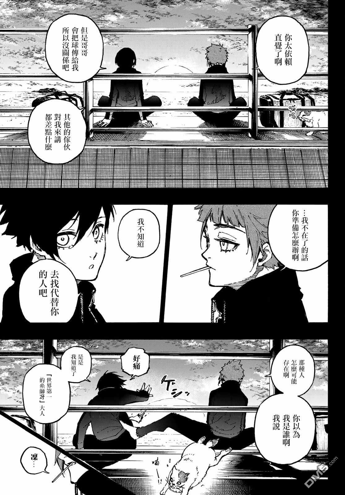 BLUE LOCK第124话 夜雪在线观看 - 第5张