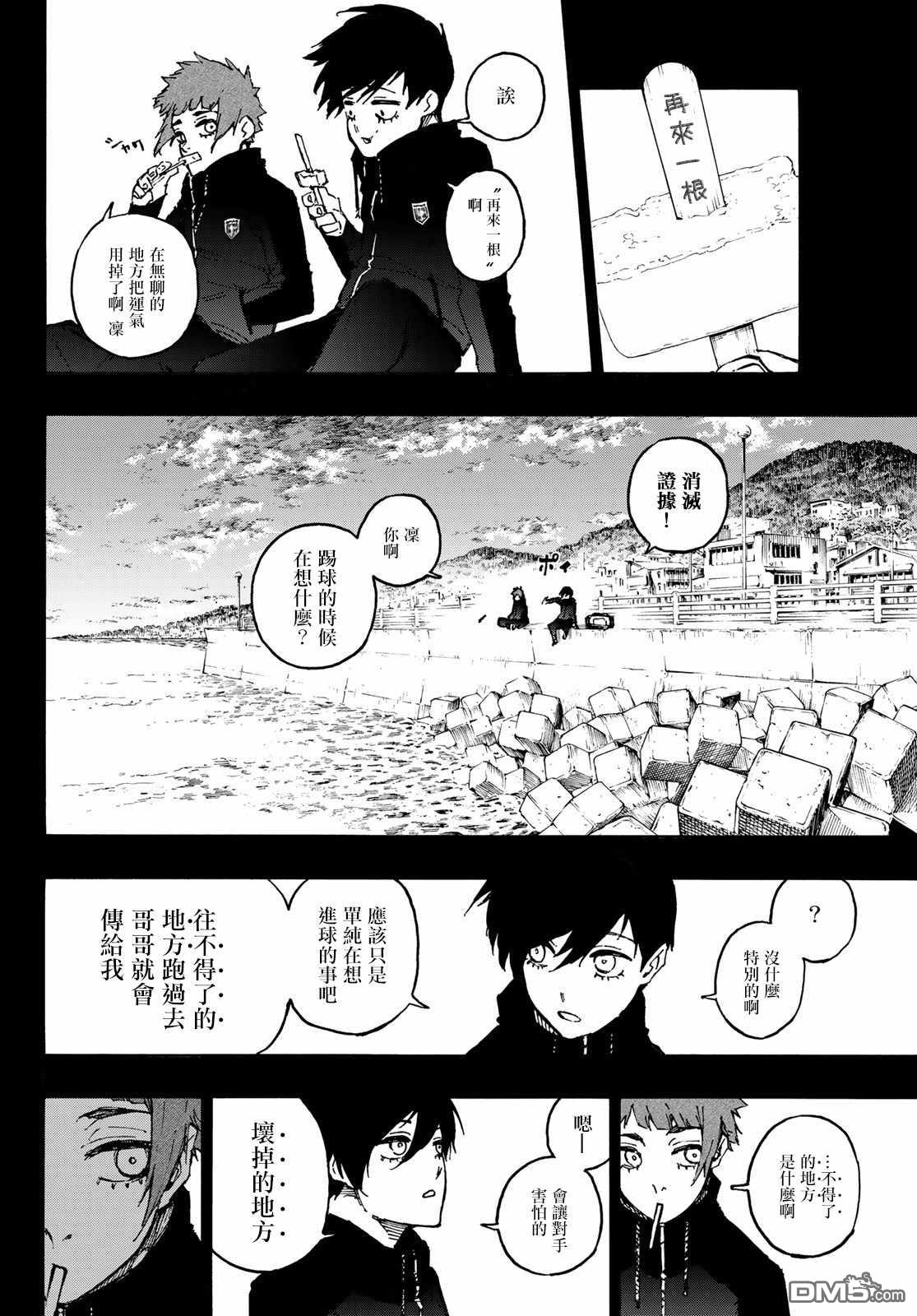 BLUE LOCK第124话 夜雪在线观看 - 第4张