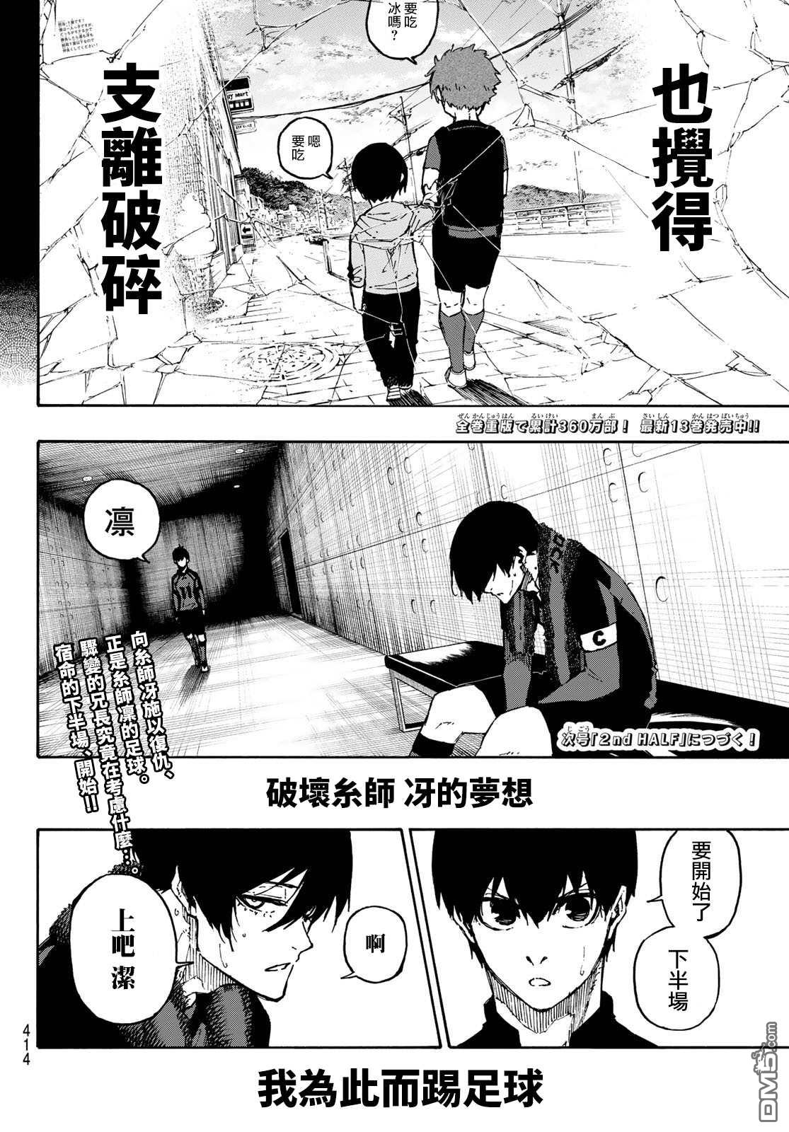 BLUE LOCK第125话 支离破碎在线观看 - 第18张
