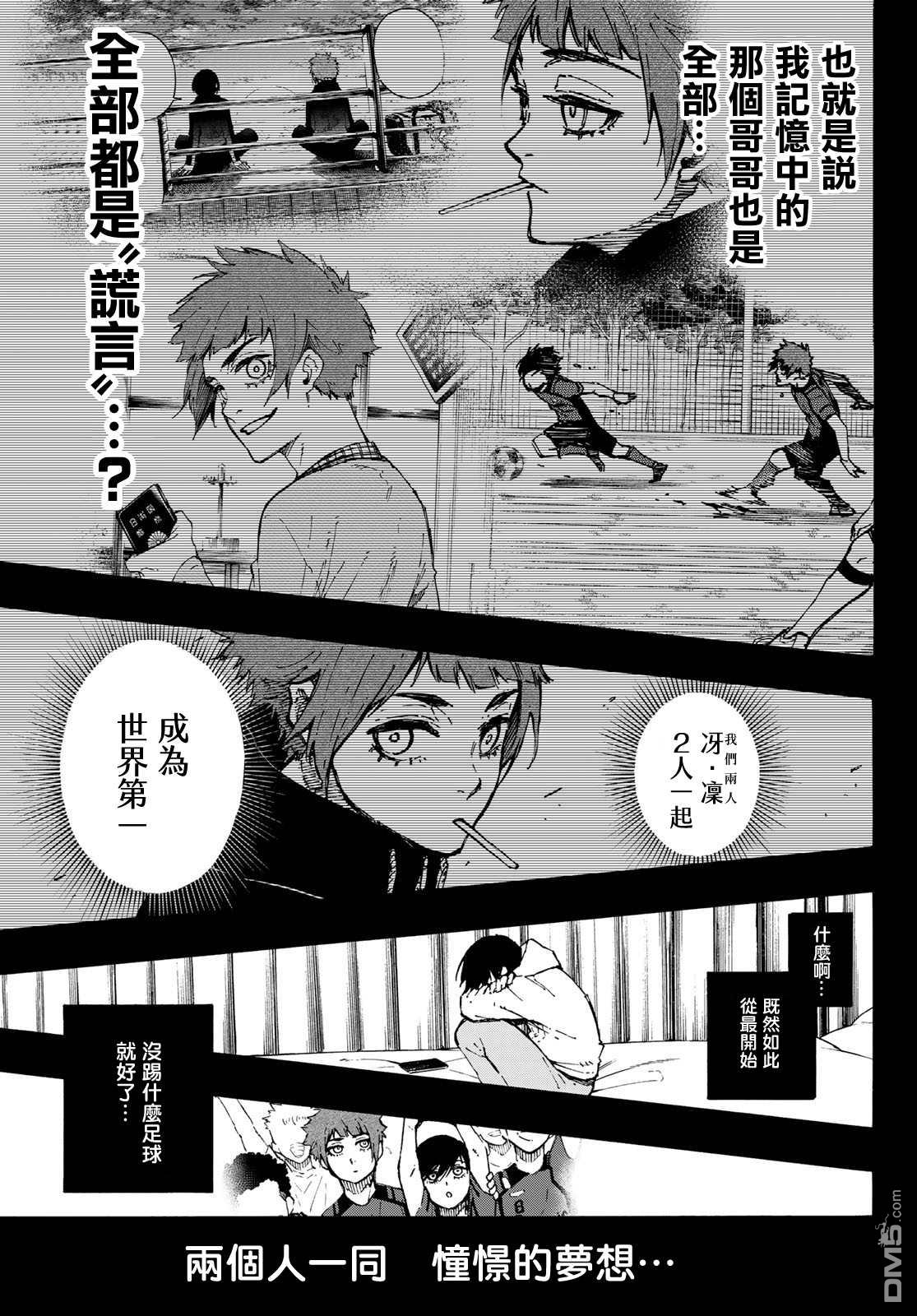 BLUE LOCK第125话 支离破碎在线观看 - 第15张