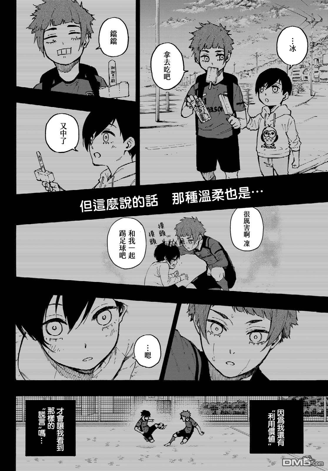 BLUE LOCK第125话 支离破碎在线观看 - 第14张
