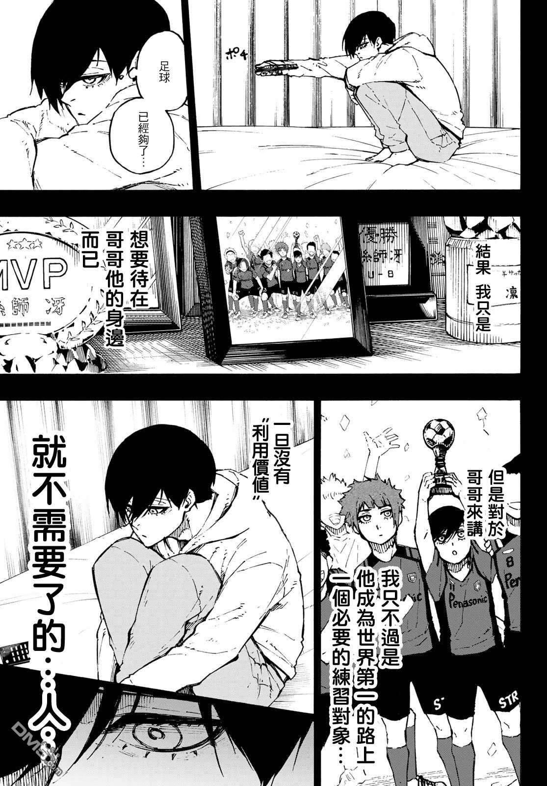BLUE LOCK第125话 支离破碎在线观看 - 第13张