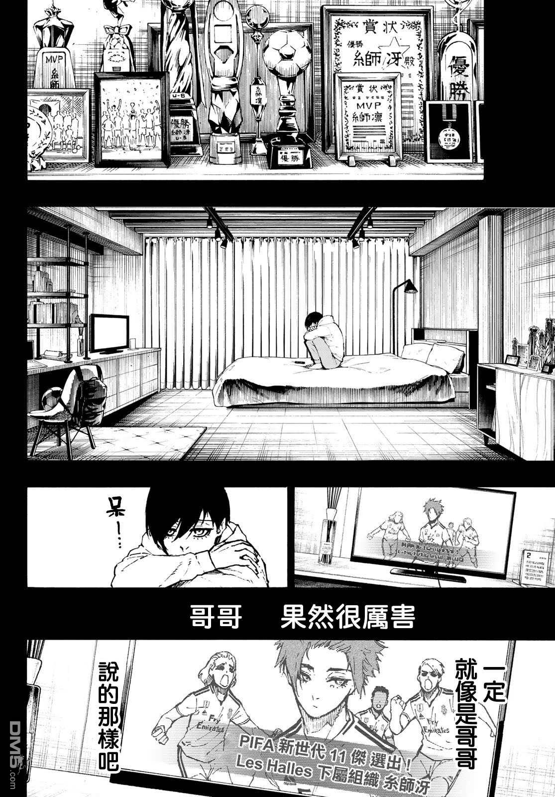 BLUE LOCK第125话 支离破碎在线观看 - 第12张