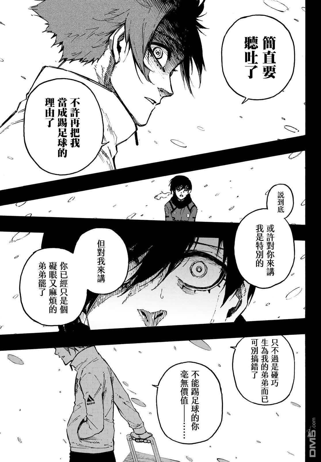 BLUE LOCK第125话 支离破碎在线观看 - 第10张
