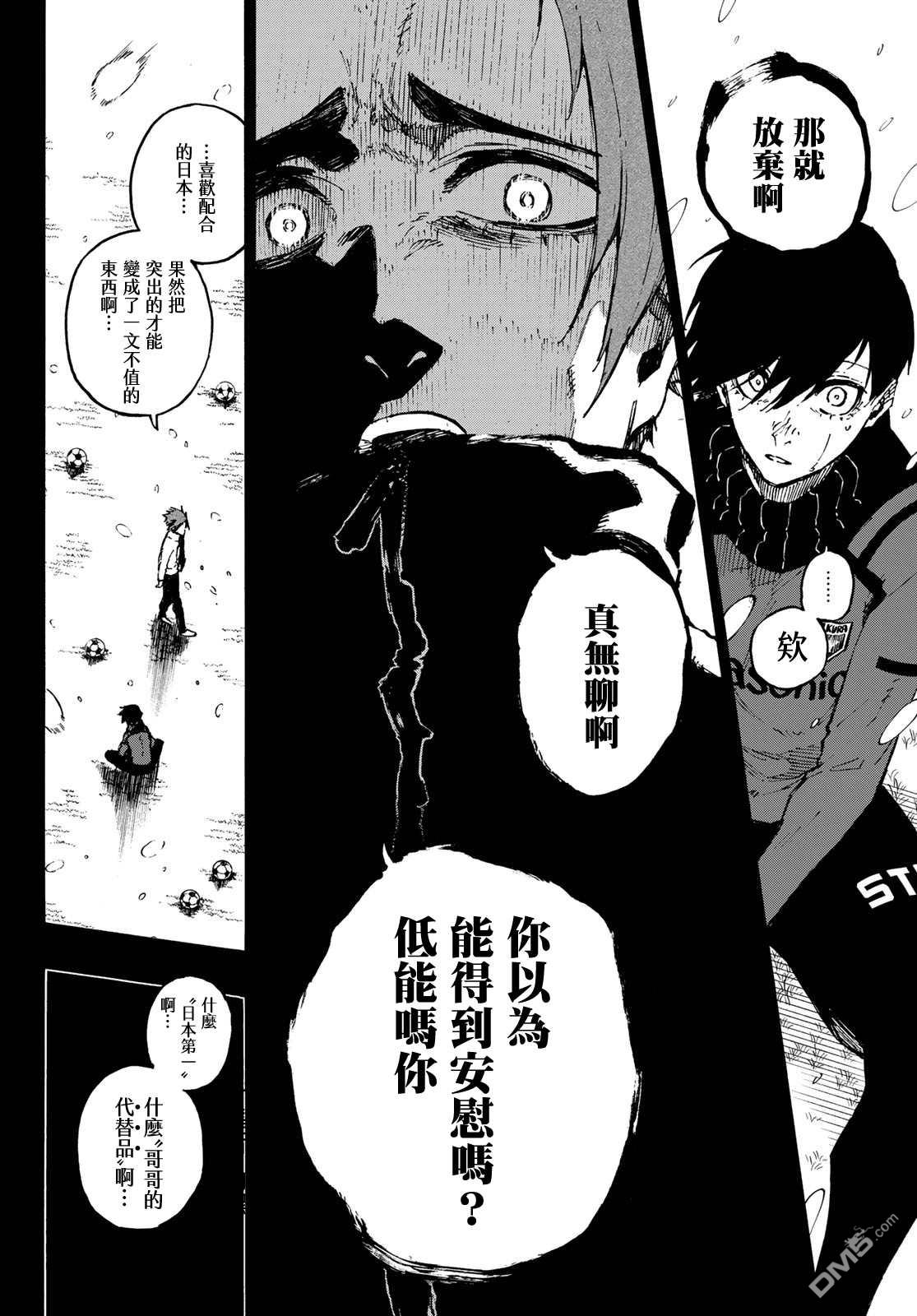 BLUE LOCK第125话 支离破碎在线观看 - 第9张