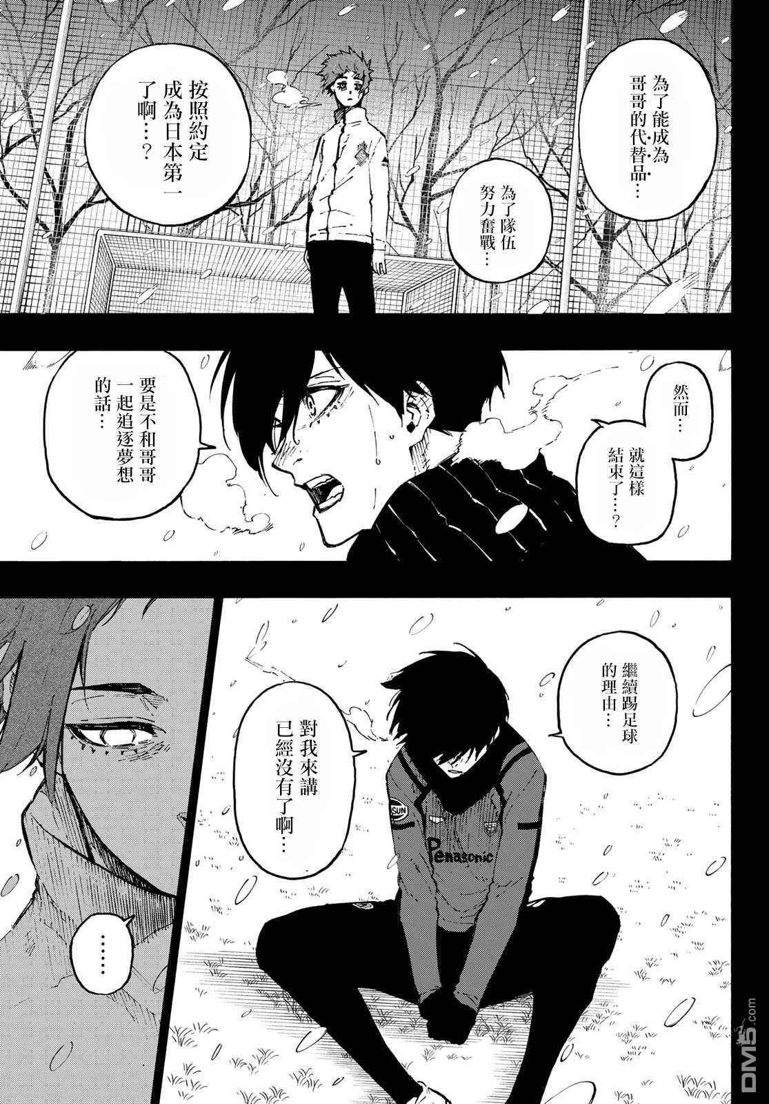 BLUE LOCK第125话 支离破碎在线观看 - 第8张