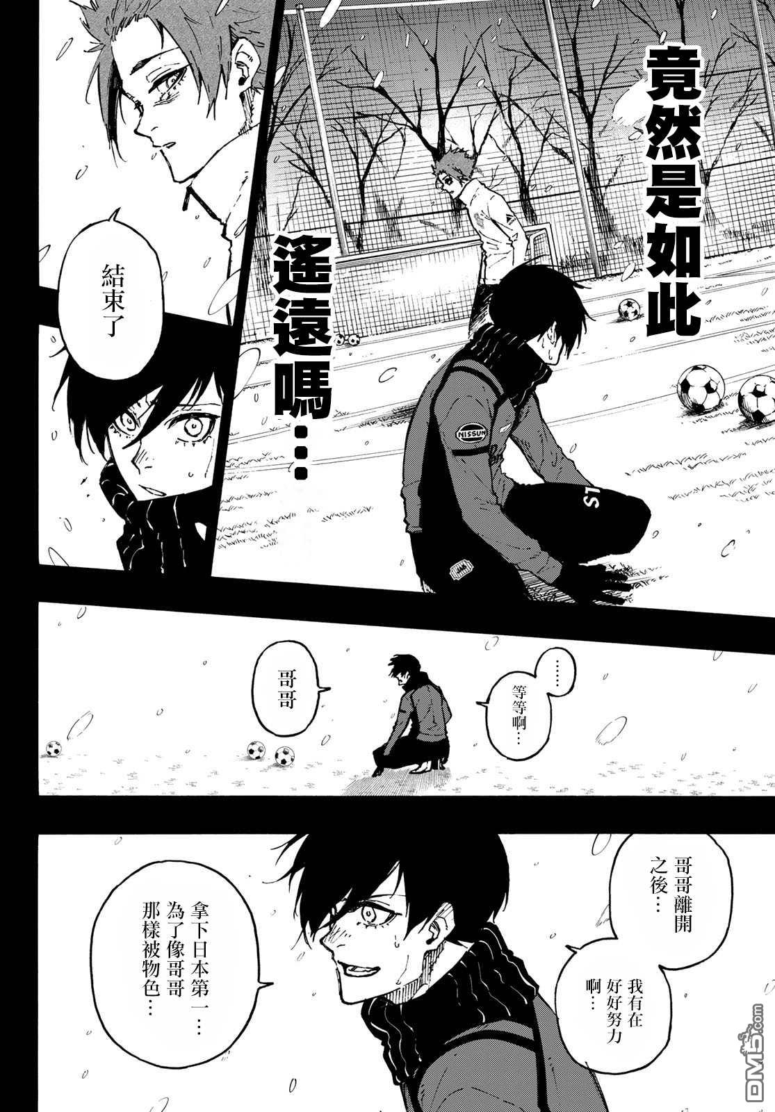BLUE LOCK第125话 支离破碎在线观看 - 第7张
