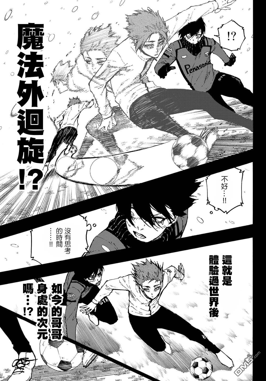 BLUE LOCK第125话 支离破碎在线观看 - 第5张