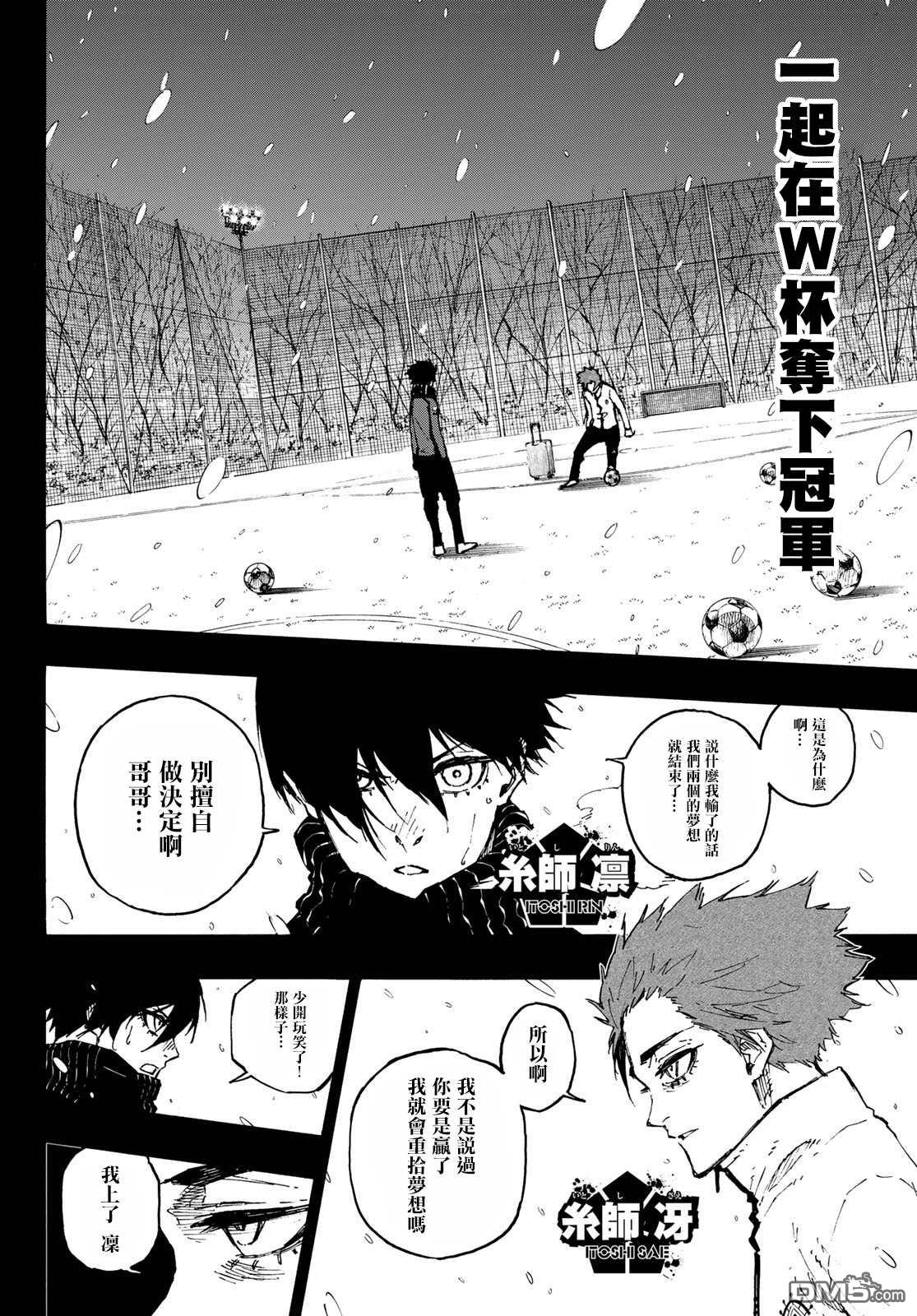 BLUE LOCK第125话 支离破碎在线观看 - 第2张