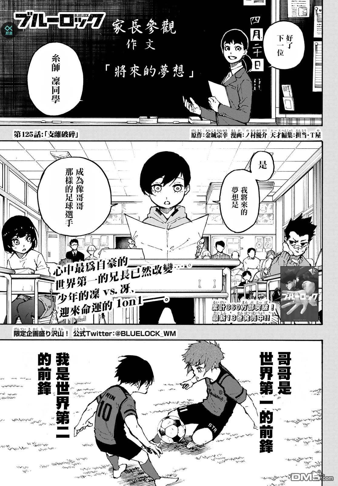 BLUE LOCK第125话 支离破碎在线观看 - 第1张