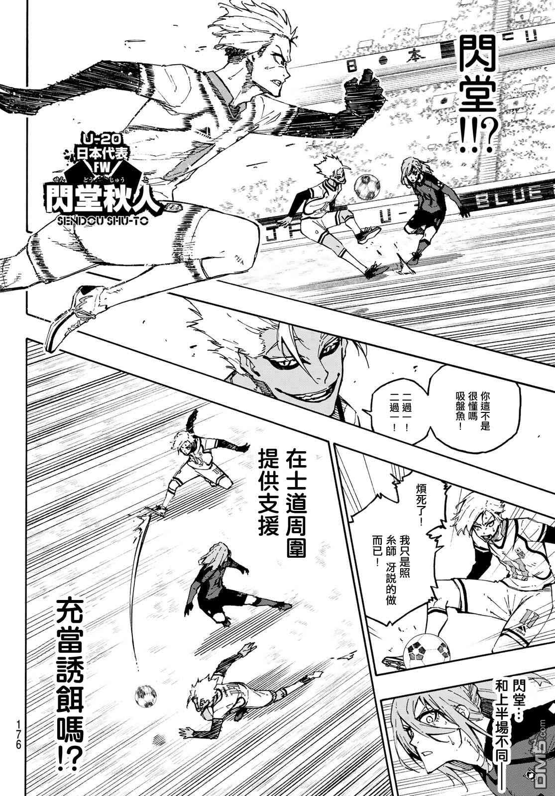 BLUE LOCK第126话 2nd HALF在线观看 - 第13张
