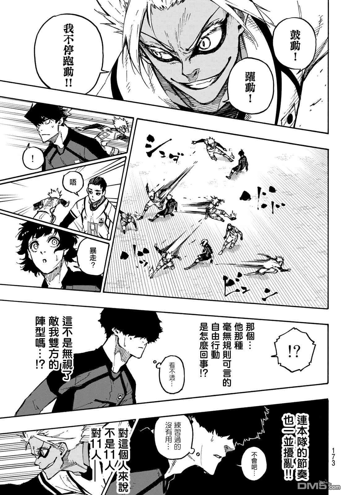BLUE LOCK第126话 2nd HALF在线观看 - 第10张