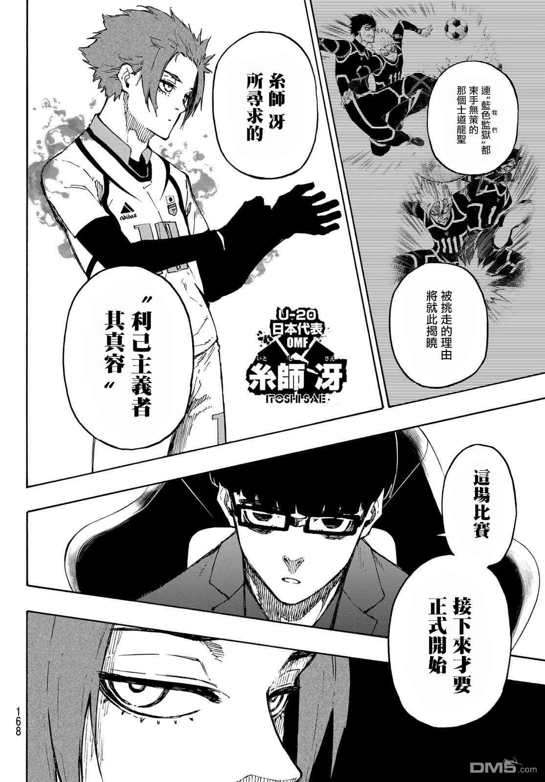 BLUE LOCK第126话 2nd HALF在线观看 - 第6张