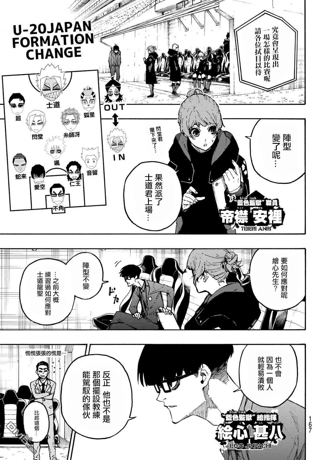 BLUE LOCK第126话 2nd HALF在线观看 - 第5张