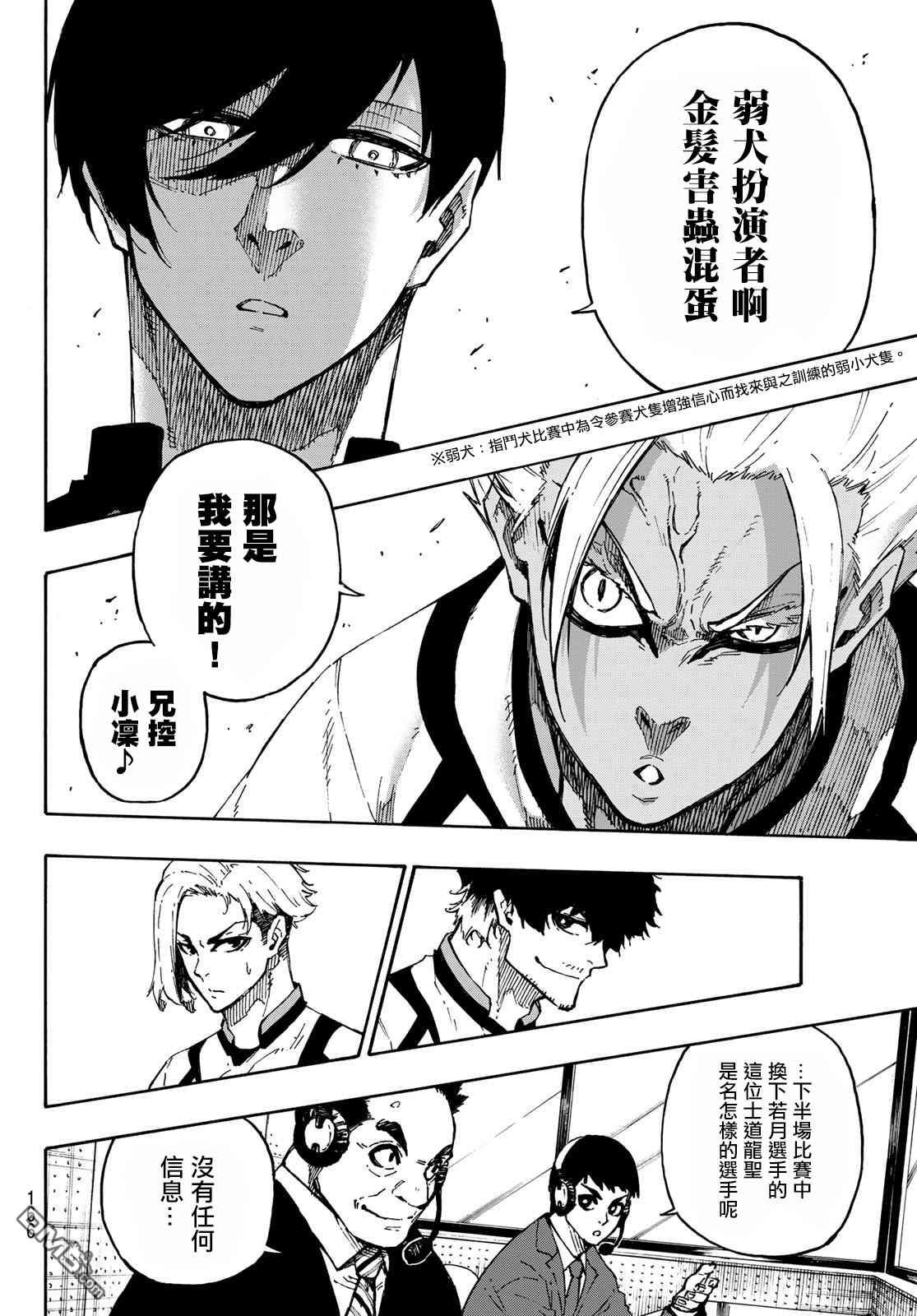 BLUE LOCK第126话 2nd HALF在线观看 - 第4张