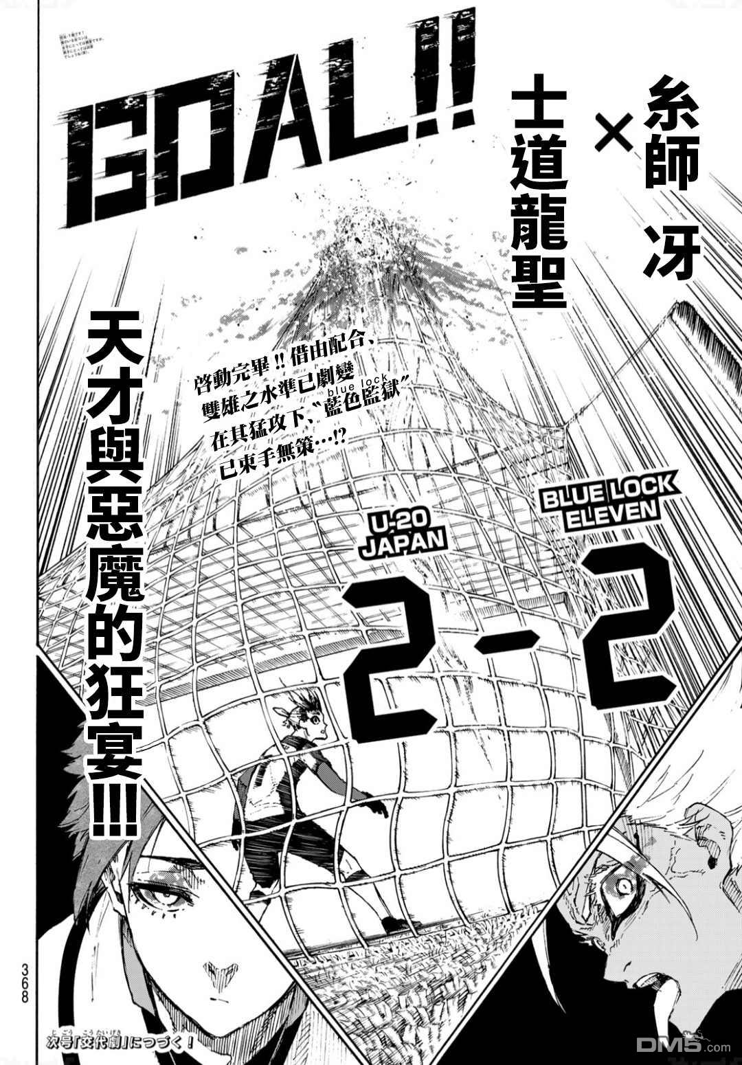 BLUE LOCK第127话 龙之话旋在线观看 - 第17张