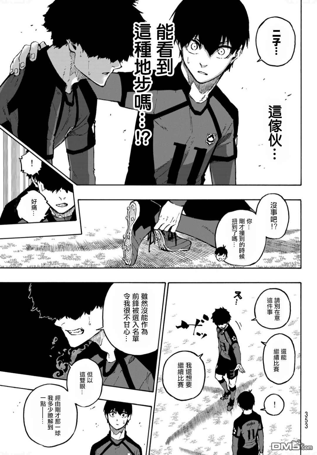 BLUE LOCK第127话 龙之话旋在线观看 - 第5张