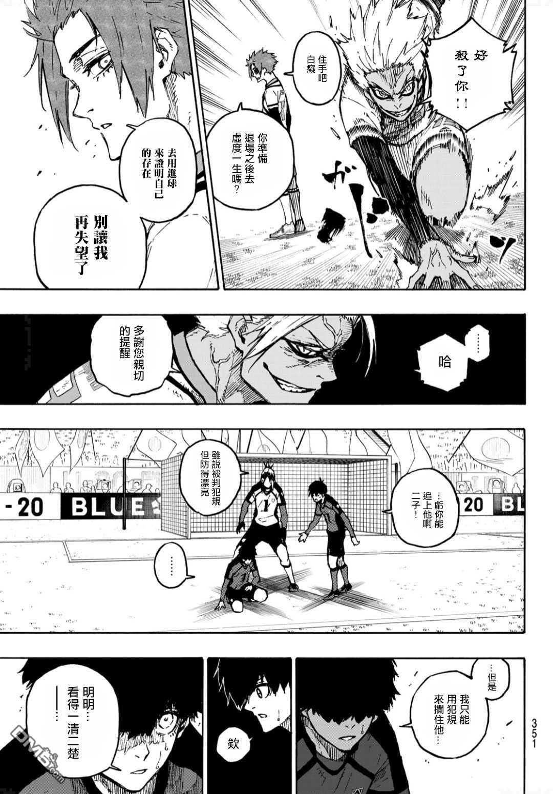 BLUE LOCK第127话 龙之话旋在线观看 - 第3张