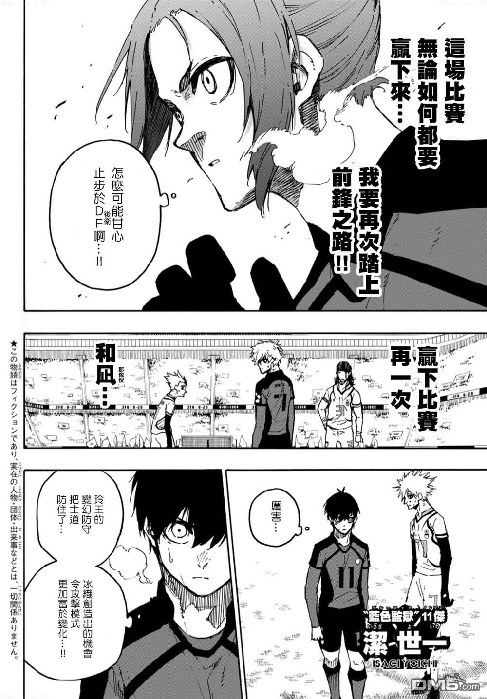 BLUE LOCK第130话在线观看 - 第2张