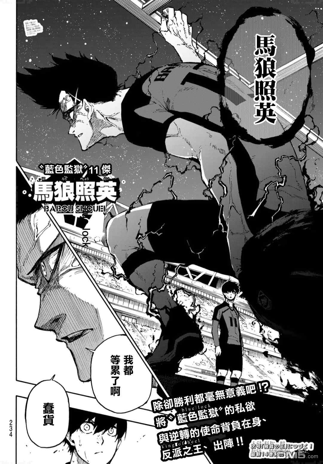 BLUE LOCK第131话 教授的感情在线观看 - 第19张