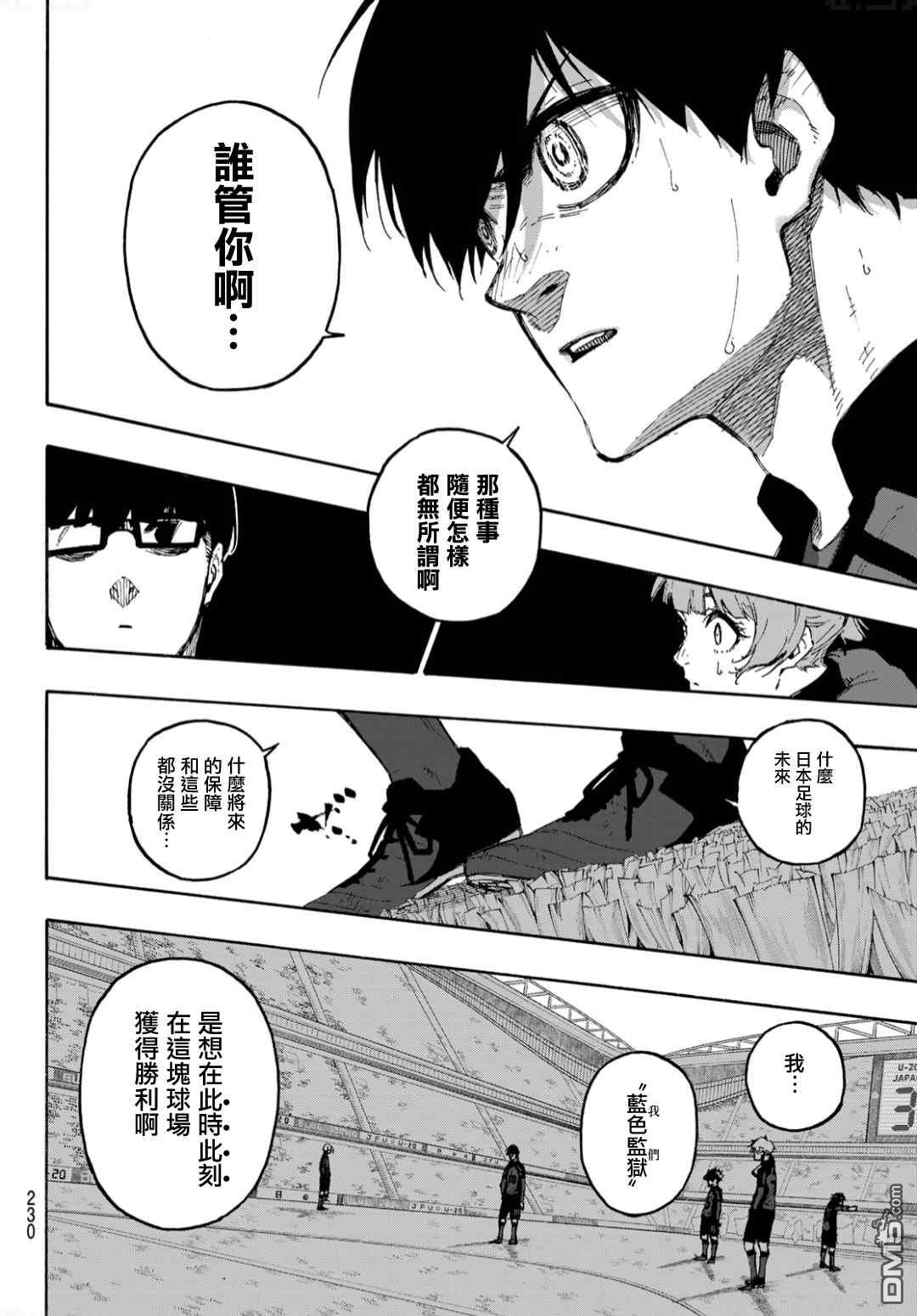 BLUE LOCK第131话 教授的感情在线观看 - 第16张