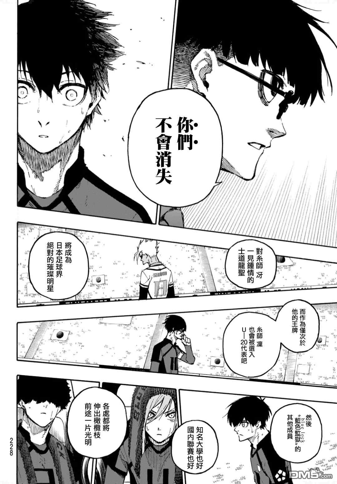 BLUE LOCK第131话 教授的感情在线观看 - 第14张
