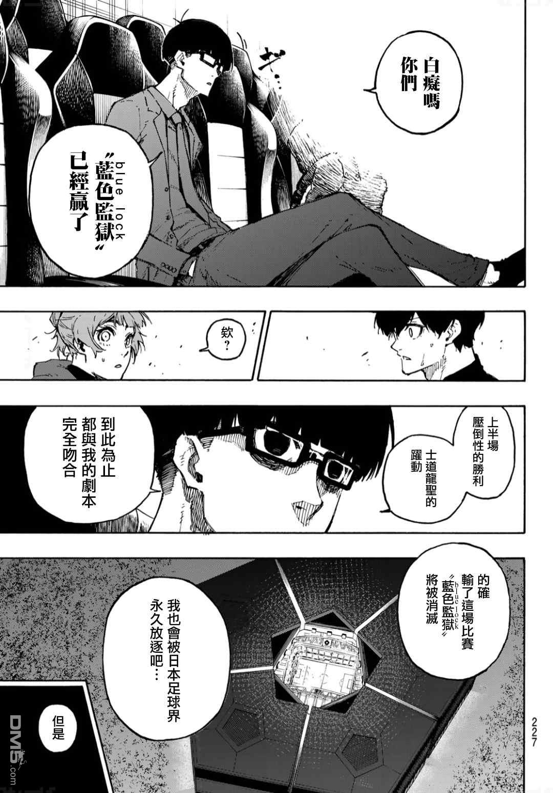 BLUE LOCK第131话 教授的感情在线观看 - 第13张