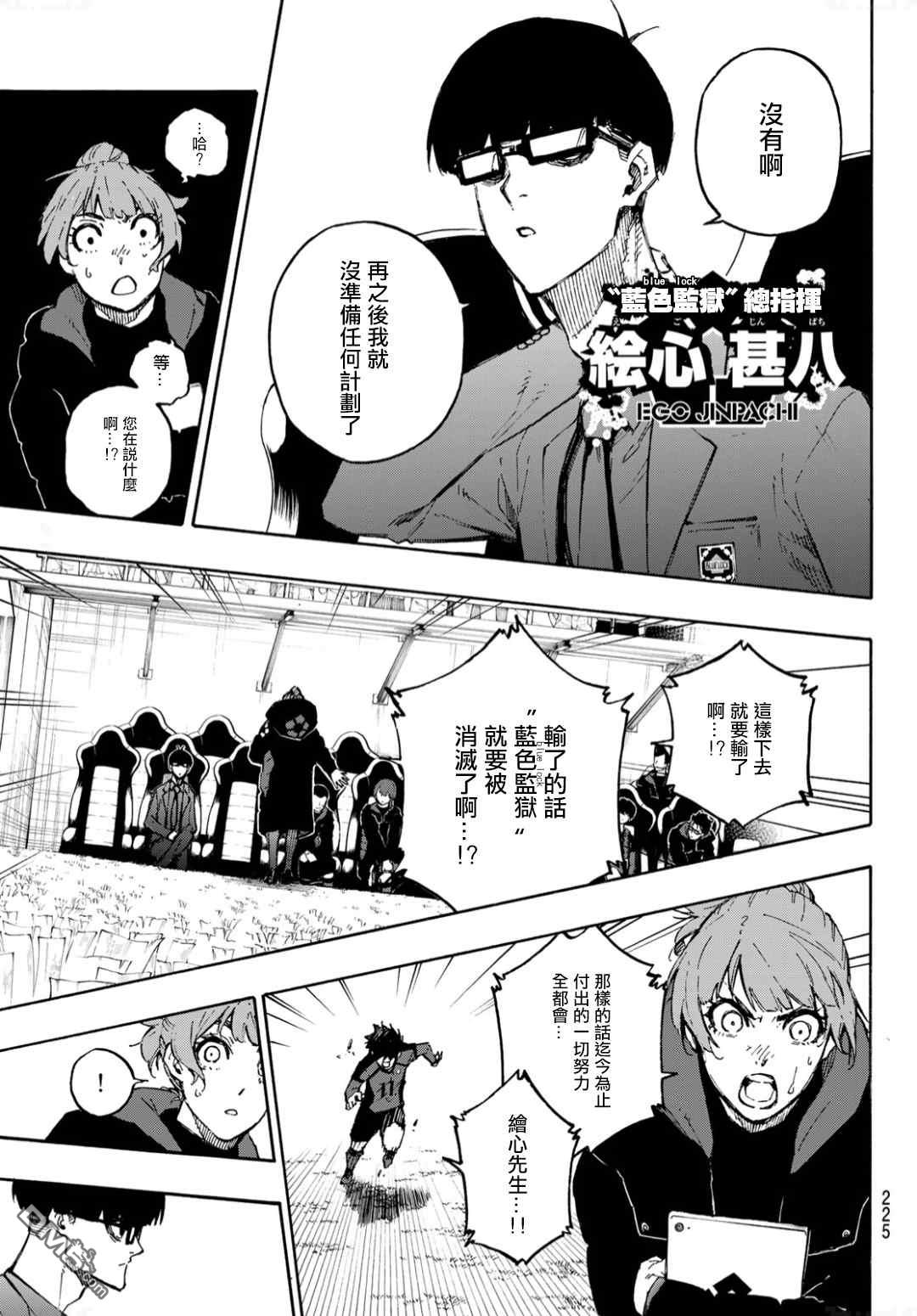 BLUE LOCK第131话 教授的感情在线观看 - 第11张