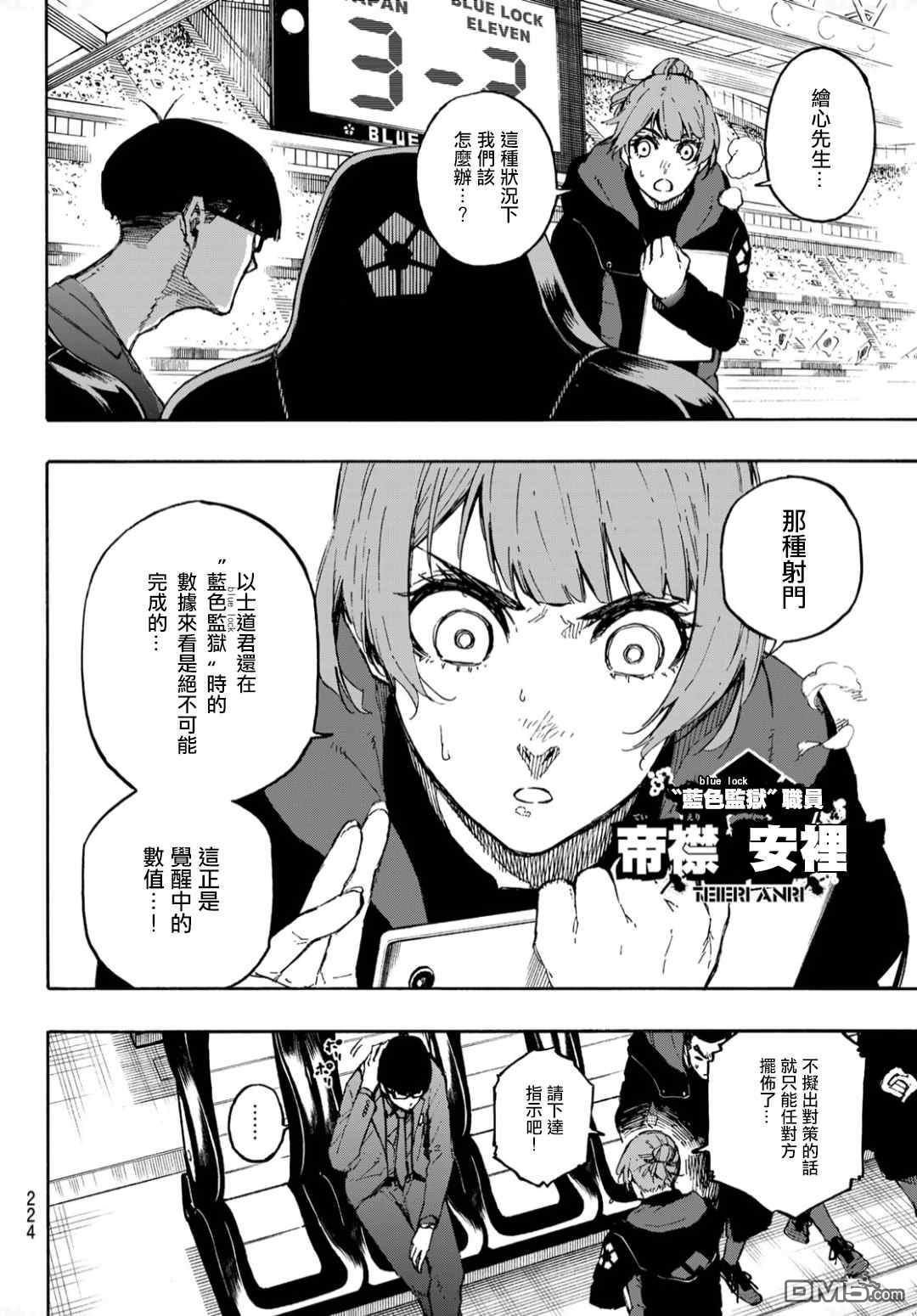 BLUE LOCK第131话 教授的感情在线观看 - 第10张